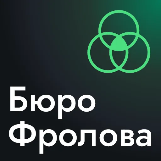 Бюро Фролова